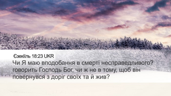 Єзекіїль 18:23 UKR Bible Verse Image