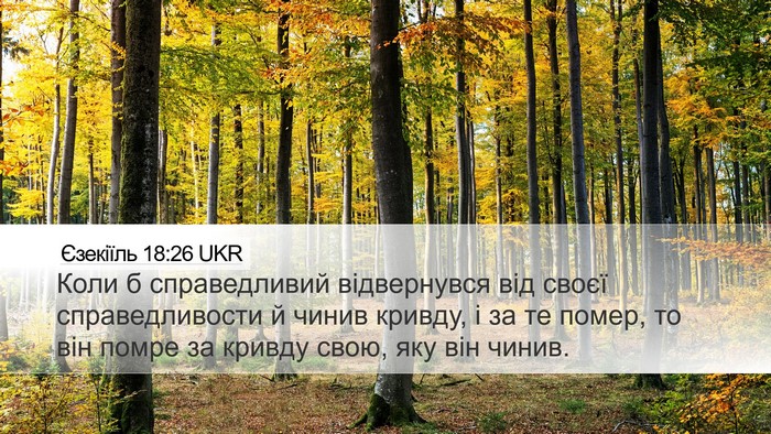 Єзекіїль 18:26 UKR Bible Verse Image