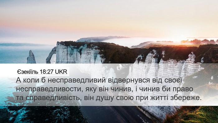 Єзекіїль 18:27 UKR Bible Verse Image