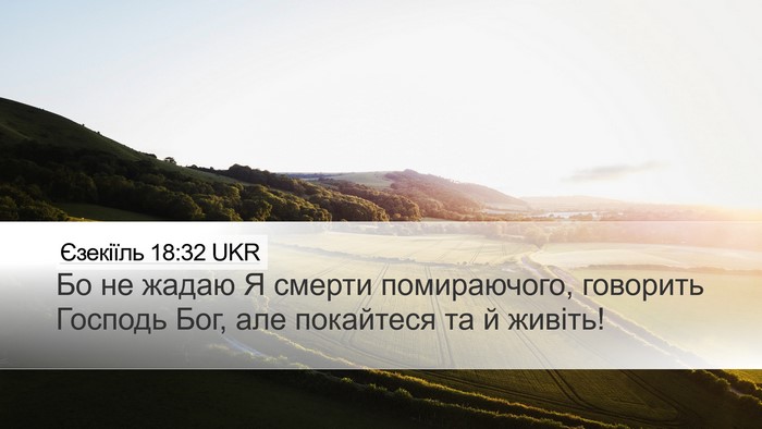 Єзекіїль 18:32 UKR Bible Verse Image