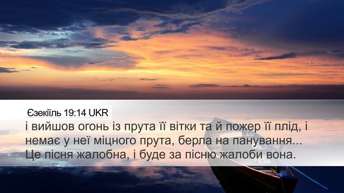 Єзекіїль 19:14 UKR Bible Verse Image