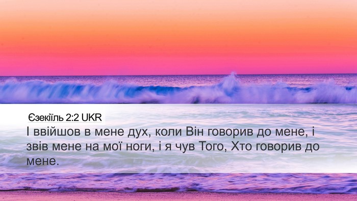 Єзекіїль 2:2 UKR Bible Verse Image