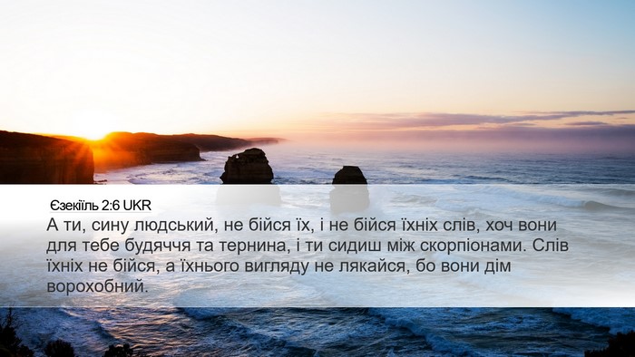 Єзекіїль 2:6 UKR Bible Verse Image