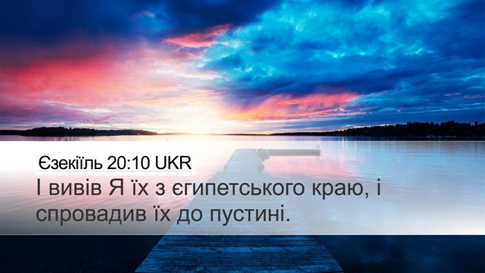 Єзекіїль 20:10 UKR Bible Verse Image