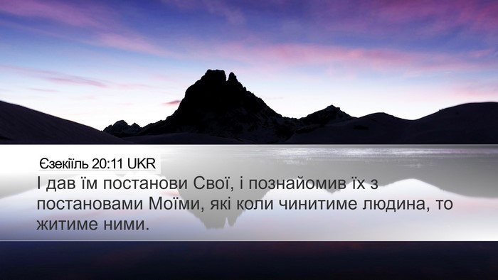 Єзекіїль 20:11 UKR Bible Verse Image