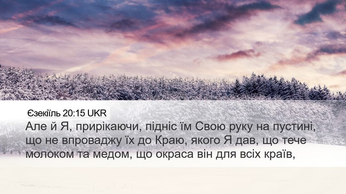Єзекіїль 20:15 UKR Bible Verse Image