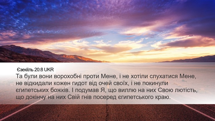 Єзекіїль 20:8 UKR Bible Verse Image
