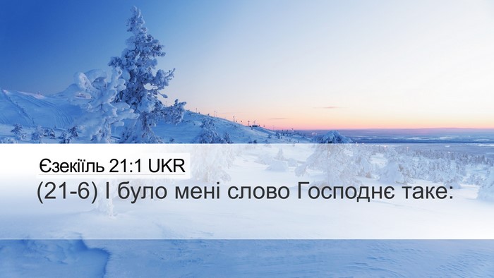 Єзекіїль 21:1 UKR Bible Verse Image