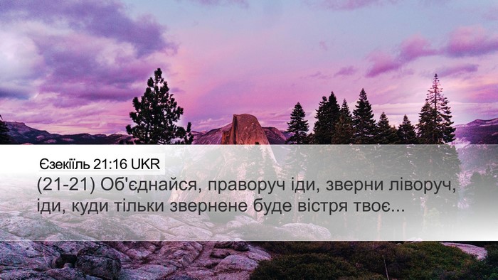 Єзекіїль 21:16 UKR Bible Verse Image