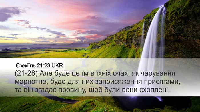 Єзекіїль 21:23 UKR Bible Verse Image