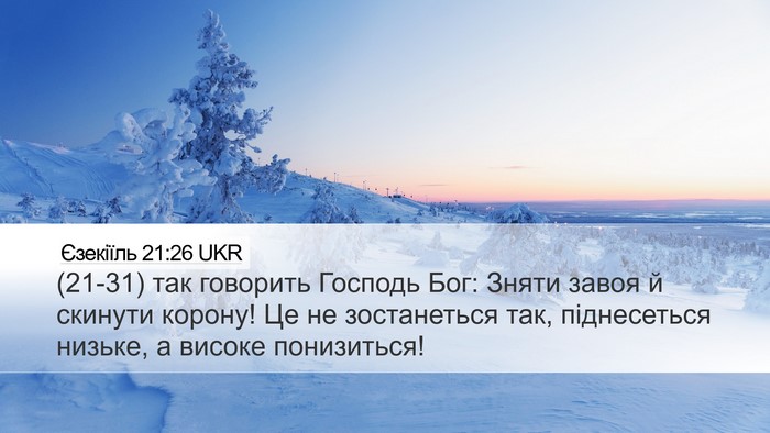 Єзекіїль 21:26 UKR Bible Verse Image