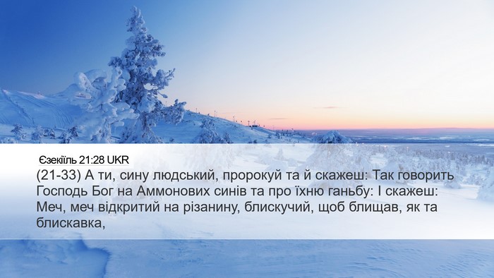 Єзекіїль 21:28 UKR Bible Verse Image