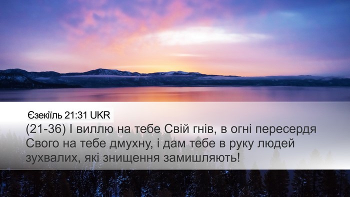 Єзекіїль 21:31 UKR Bible Verse Image