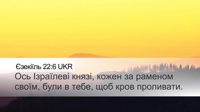 Єзекіїль 22:6 UKR Bible Verse Image