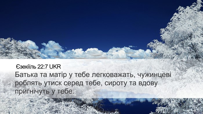 Єзекіїль 22:7 UKR Bible Verse Image