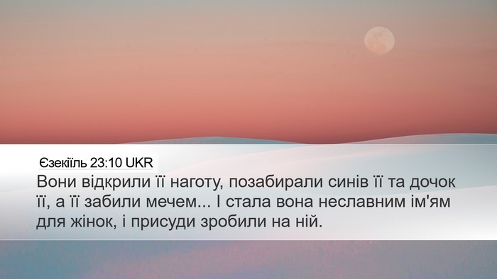 Єзекіїль 23:10 UKR Bible Verse Image