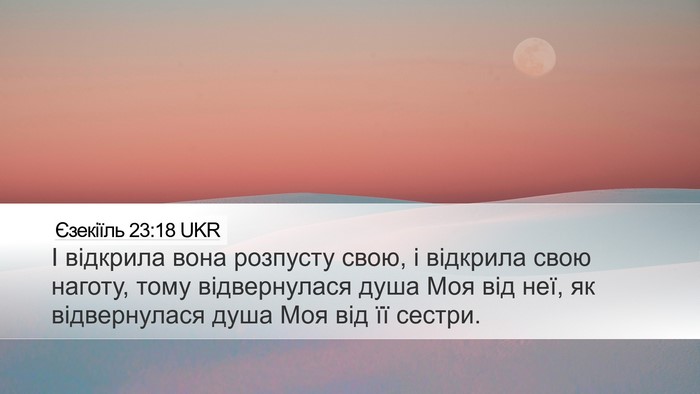 Єзекіїль 23:18 UKR Bible Verse Image