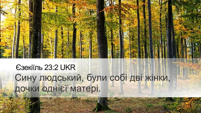 Єзекіїль 23:2 UKR Bible Verse Image