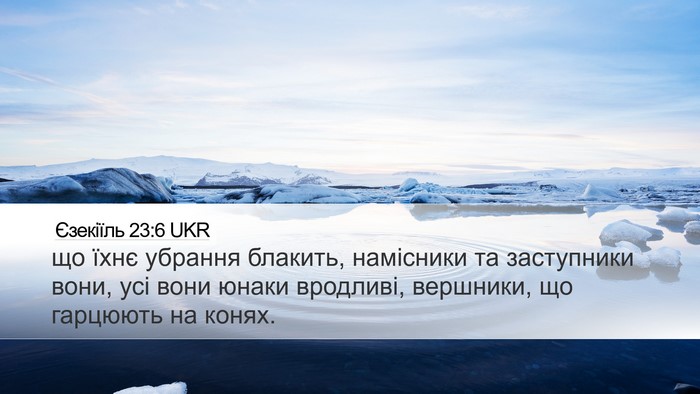 Єзекіїль 23:6 UKR Bible Verse Image