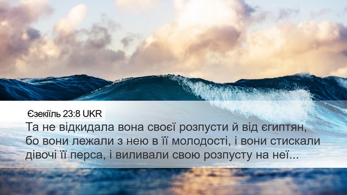 Єзекіїль 23:8 UKR Bible Verse Image
