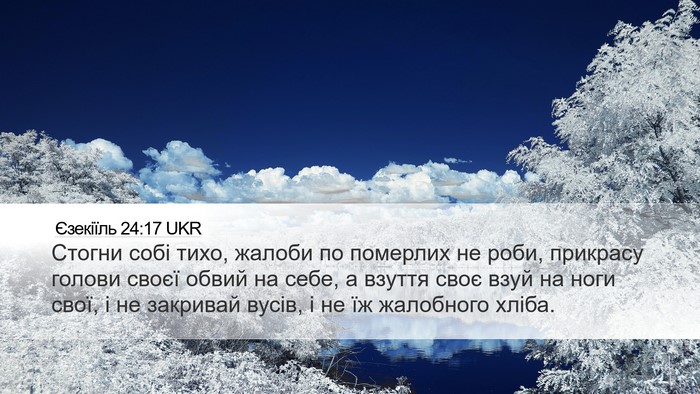 Єзекіїль 24:17 UKR Bible Verse Image