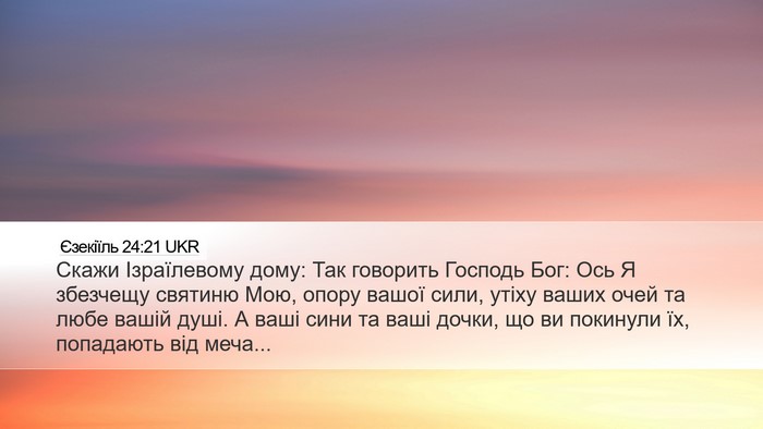 Єзекіїль 24:21 UKR Bible Verse Image
