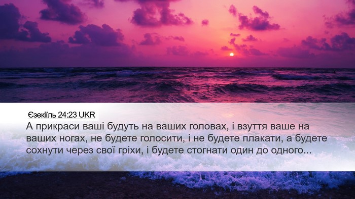 Єзекіїль 24:23 UKR Bible Verse Image