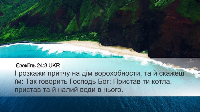 Єзекіїль 24:3 UKR Bible Verse Image
