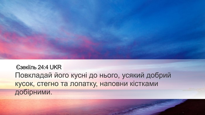 Єзекіїль 24:4 UKR Bible Verse Image