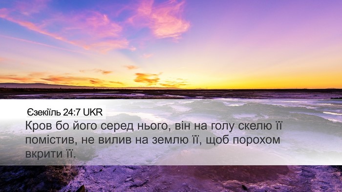 Єзекіїль 24:7 UKR Bible Verse Image