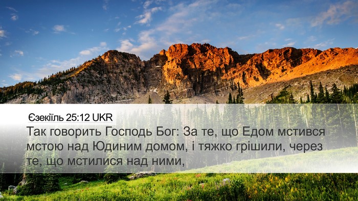 Єзекіїль 25:12 UKR Bible Verse Image