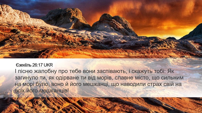Єзекіїль 26:17 UKR Bible Verse Image