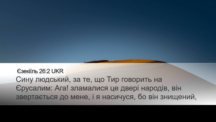Єзекіїль 26:2 UKR Bible Verse Image