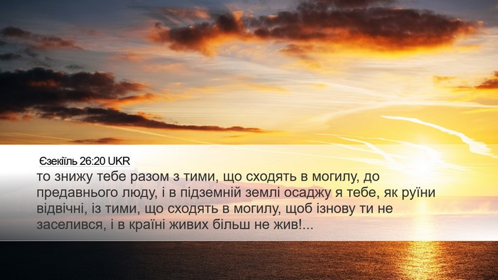 Єзекіїль 26:20 UKR Bible Verse Image