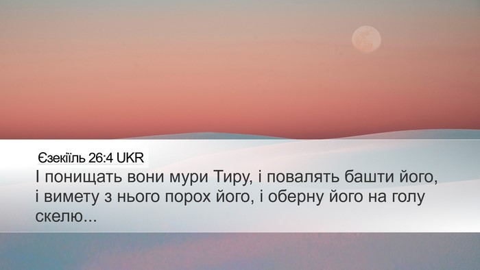 Єзекіїль 26:4 UKR Bible Verse Image