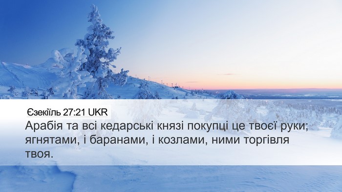 Єзекіїль 27:21 UKR Bible Verse Image
