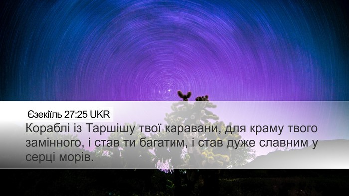 Єзекіїль 27:25 UKR Bible Verse Image