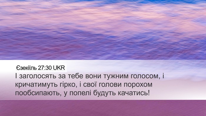 Єзекіїль 27:30 UKR Bible Verse Image