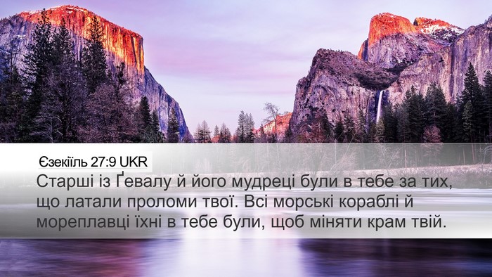 Єзекіїль 27:9 UKR Bible Verse Image