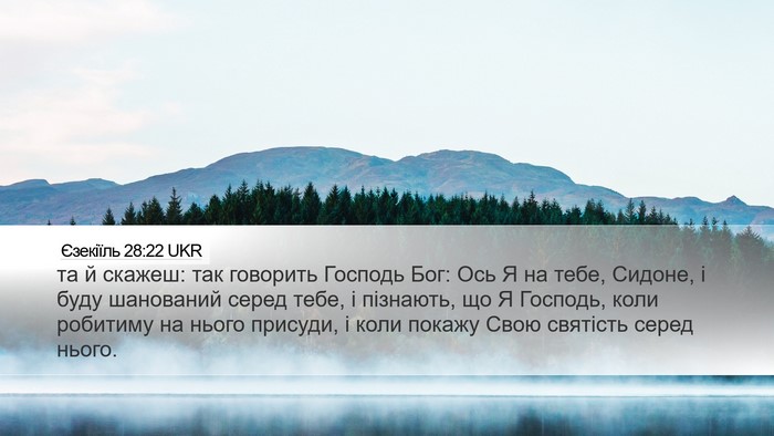 Єзекіїль 28:22 UKR Bible Verse Image