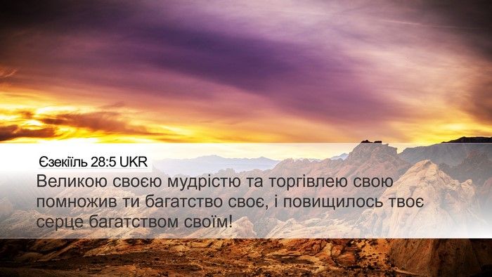 Єзекіїль 28:5 UKR Bible Verse Image