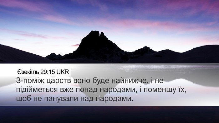 Єзекіїль 29:15 UKR Bible Verse Image
