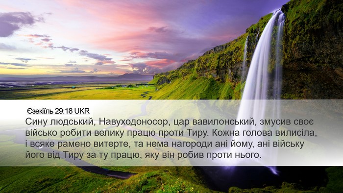 Єзекіїль 29:18 UKR Bible Verse Image
