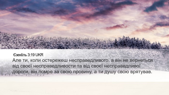 Єзекіїль 3:19 UKR Bible Verse Image