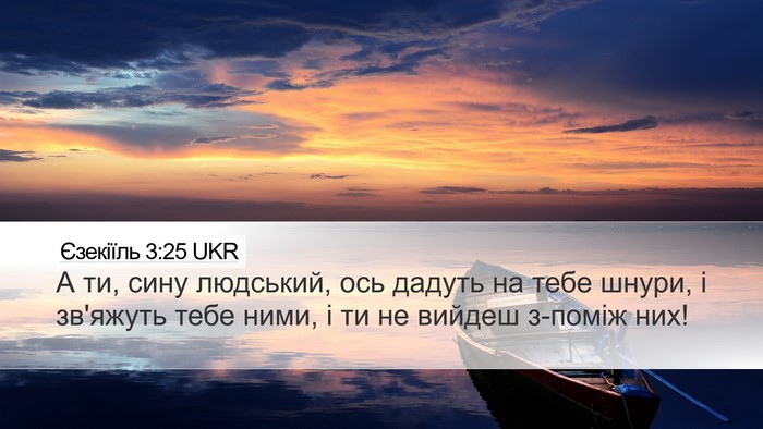 Єзекіїль 3:25 UKR Bible Verse Image
