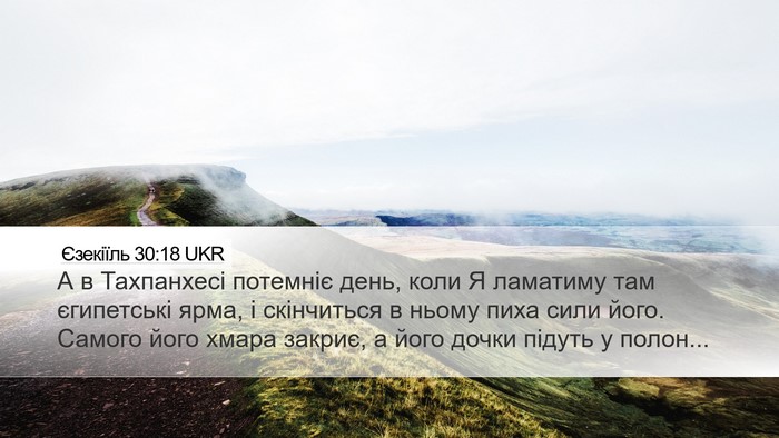 Єзекіїль 30:18 UKR Bible Verse Image