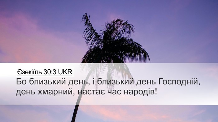 Єзекіїль 30:3 UKR Bible Verse Image