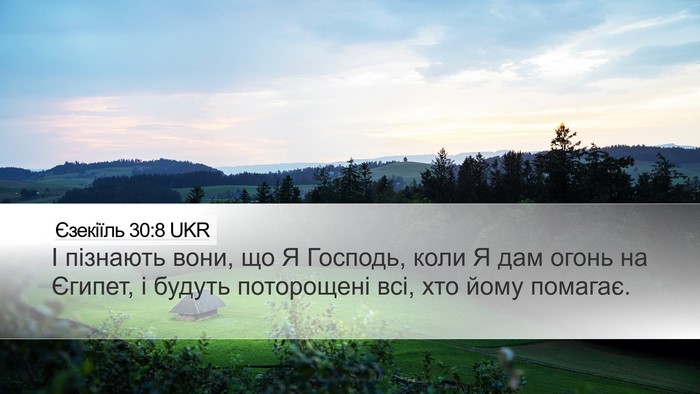 Єзекіїль 30:8 UKR Bible Verse Image