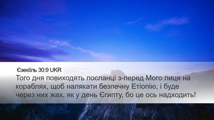 Єзекіїль 30:9 UKR Bible Verse Image