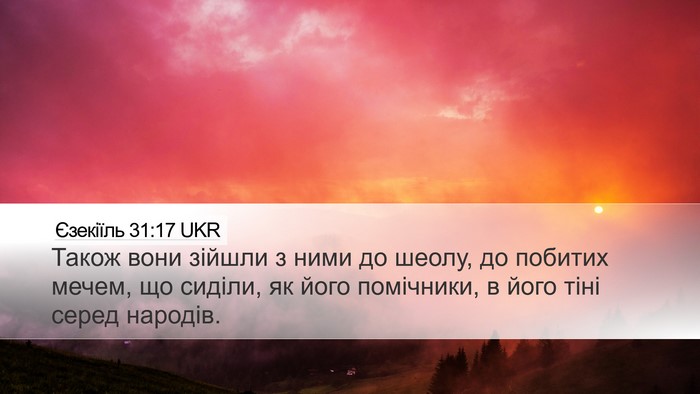 Єзекіїль 31:17 UKR Bible Verse Image